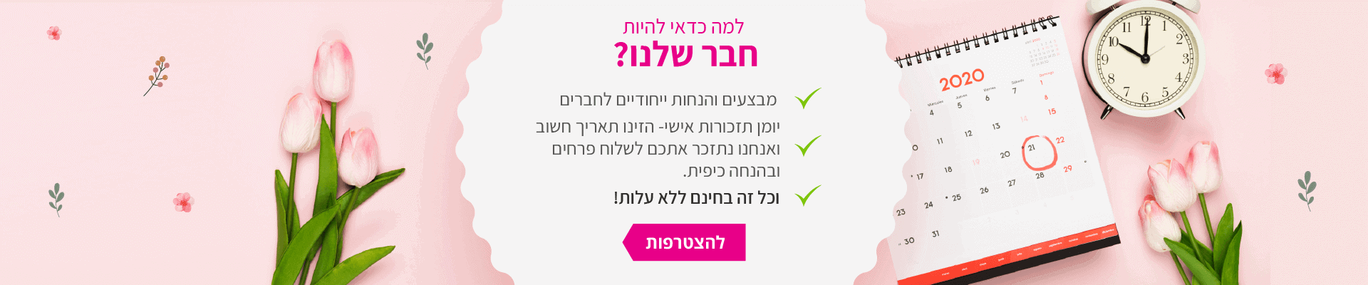 מועדון לקוחות פרחי חן