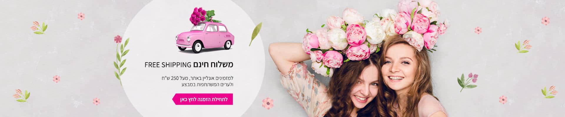 send flowers in israel